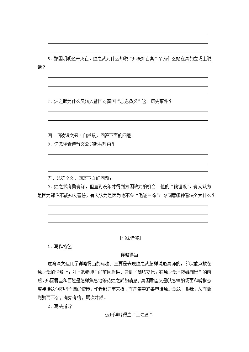 学案：部编版高中语文必修下第一单元 第2课 烛之武退秦师(20)第3页