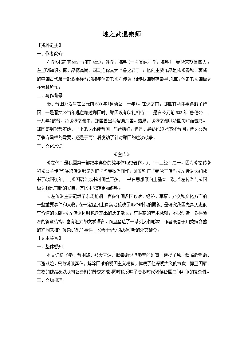 学案：部编版高中语文必修下第一单元 第2课 烛之武退秦师(22)第1页
