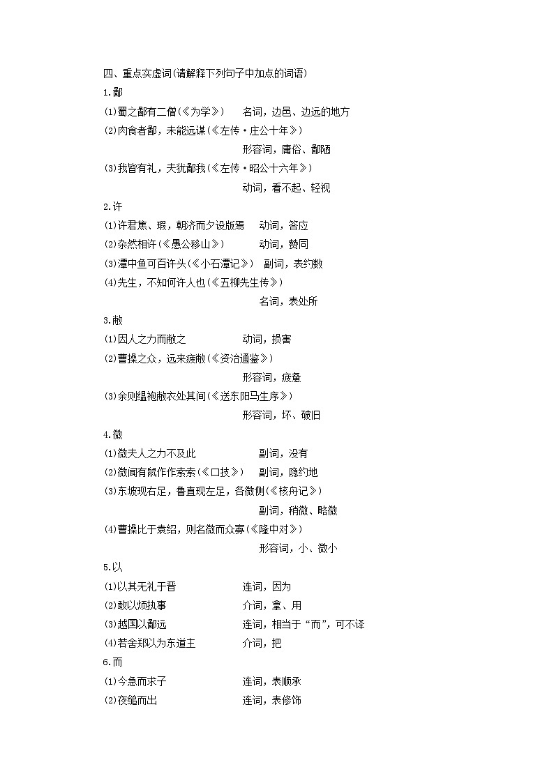 学案：部编版高中语文必修下第一单元 第2课 烛之武退秦师(24)第3页