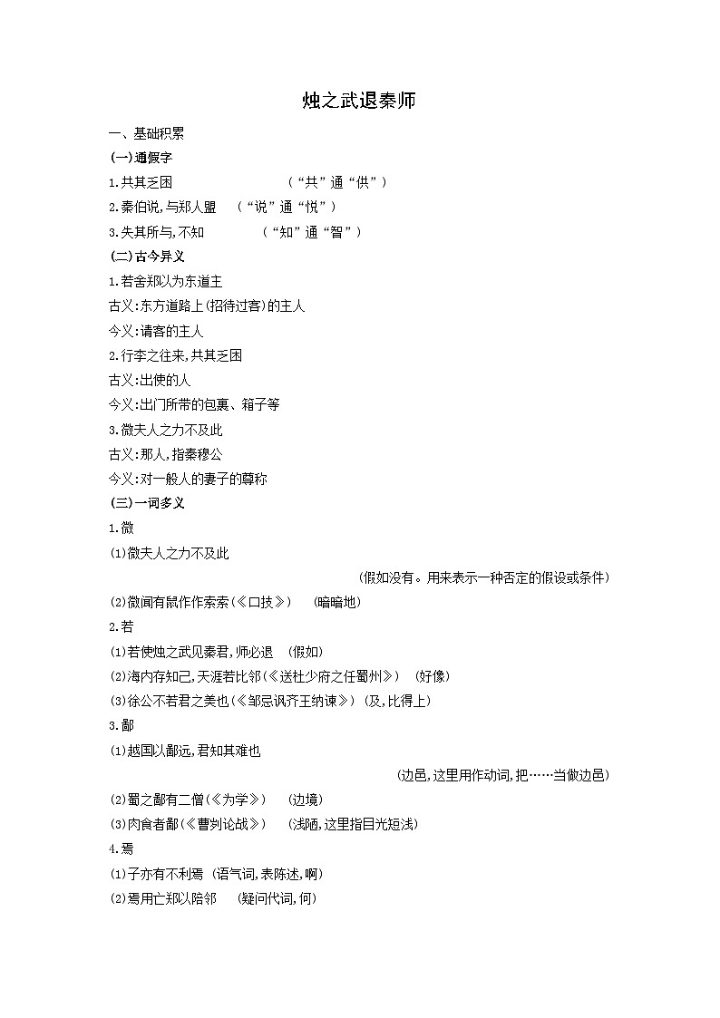 学案：部编版高中语文必修下第一单元 第2课 烛之武退秦师(25)第1页