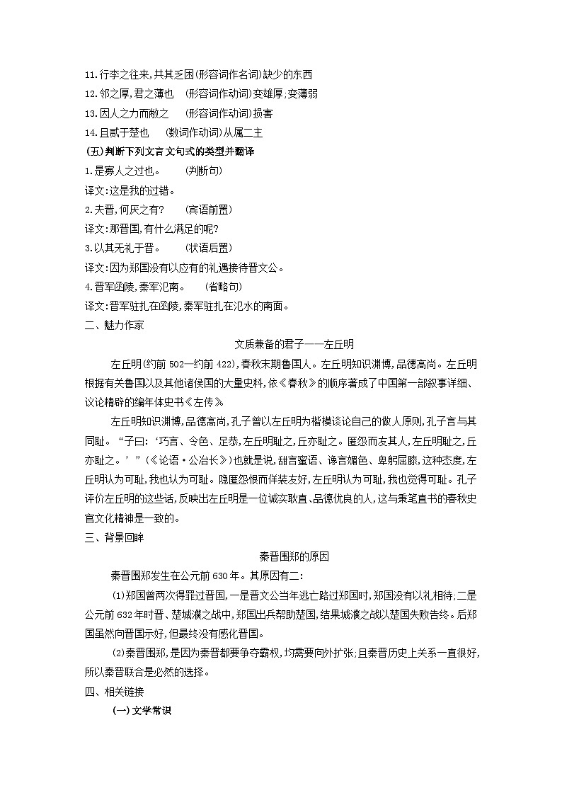 学案：部编版高中语文必修下第一单元 第2课 烛之武退秦师(25)第3页