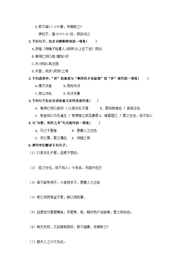 学案：部编版高中语文必修下第一单元 第2课 烛之武退秦师(9)第2页