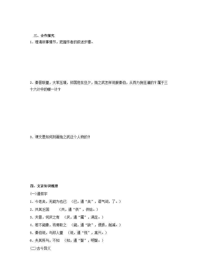 学案：部编版高中语文必修下第一单元 第2课 烛之武退秦师(9)第3页