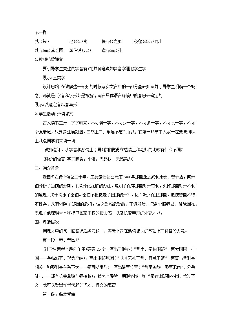 教案：部编版高中语文必修下第一单元 第2课 烛之武退秦师(10)第2页