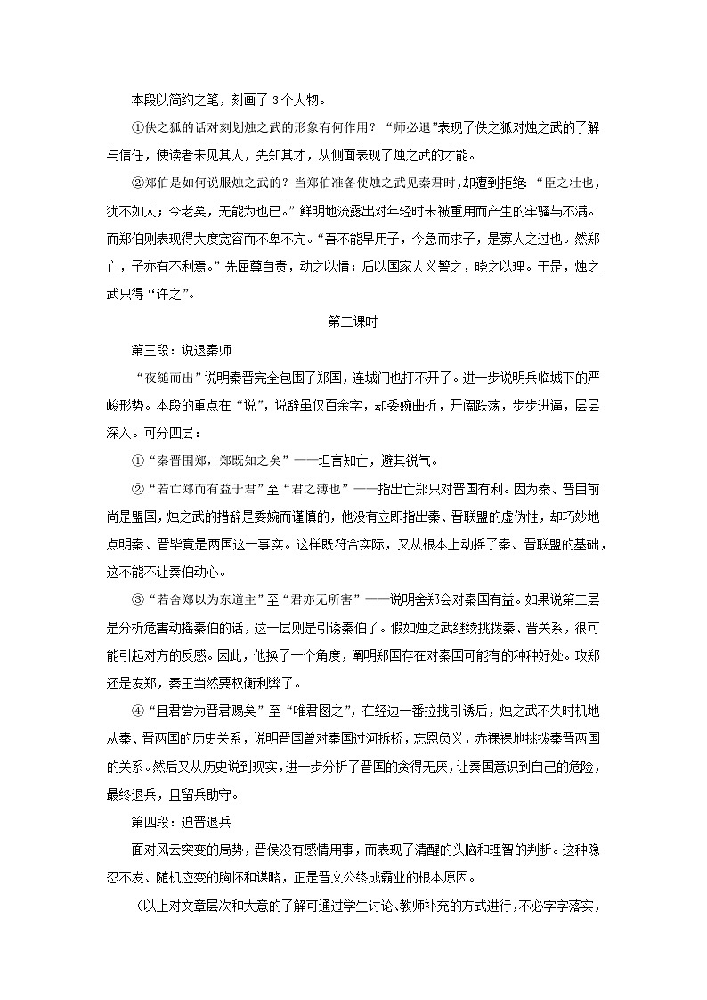 教案：部编版高中语文必修下第一单元 第2课 烛之武退秦师(10)第3页