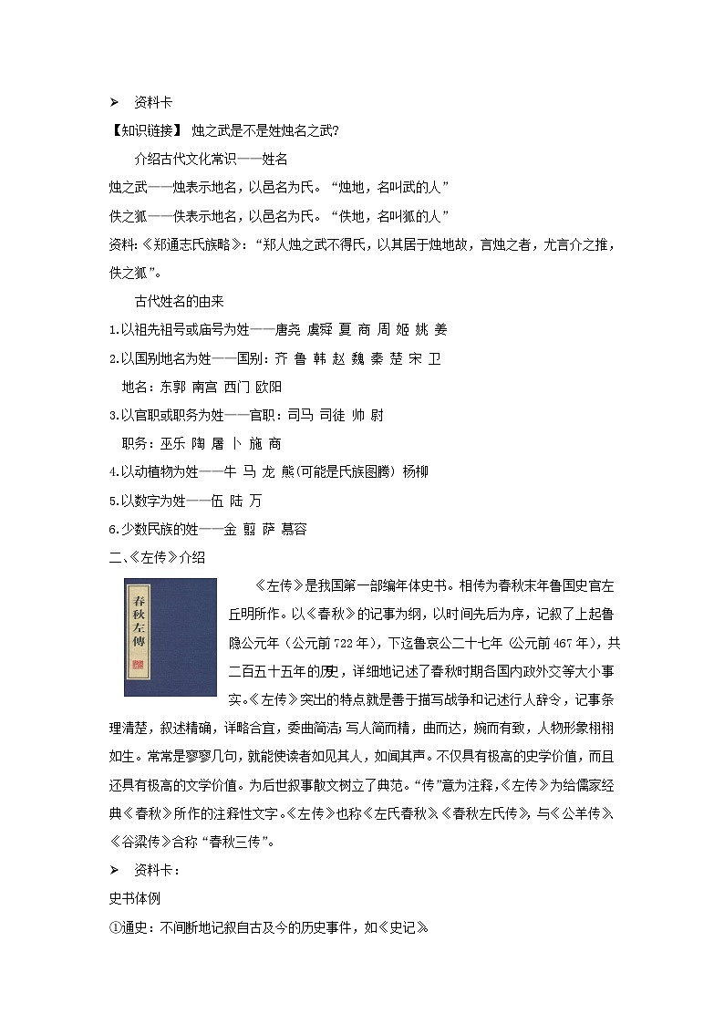 教案：部编版高中语文必修下第一单元 第2课 烛之武退秦师(14)第2页