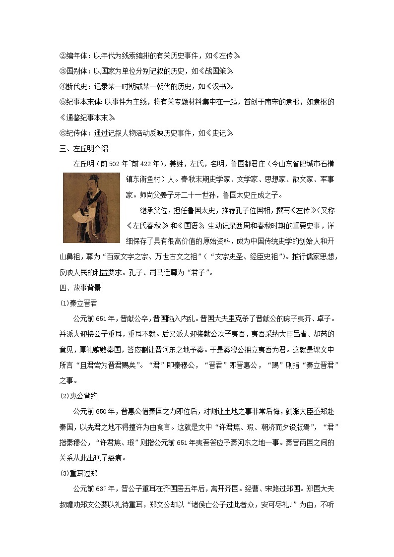 教案：部编版高中语文必修下第一单元 第2课 烛之武退秦师(14)第3页