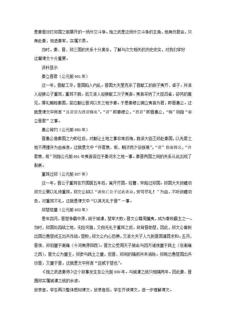 教案：部编版高中语文必修下第一单元 第2课 烛之武退秦师第3页