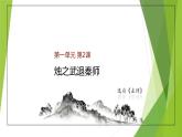 课件：部编版高中语文必修下第一单元 第2课 烛之武退秦师