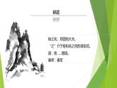 课件：部编版高中语文必修下第一单元 第2课 烛之武退秦师