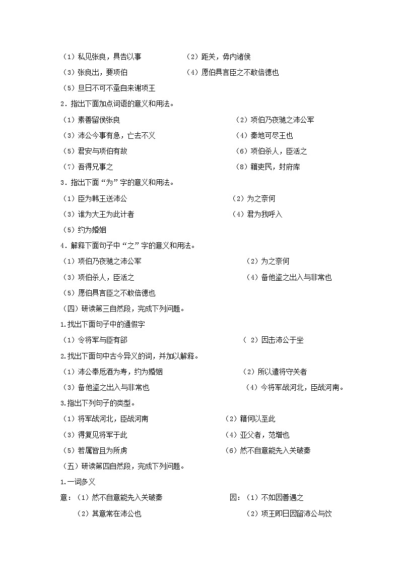 学案：部编版高中语文必修下第一单元 第3课 鸿门宴(11)第3页
