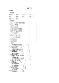 高中人教统编版第一单元3* 鸿门宴导学案