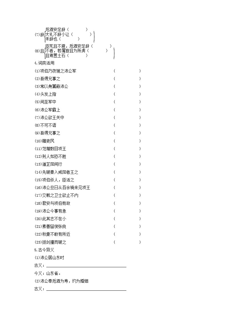 学案：部编版高中语文必修下第一单元 第3课 鸿门宴(15)第2页
