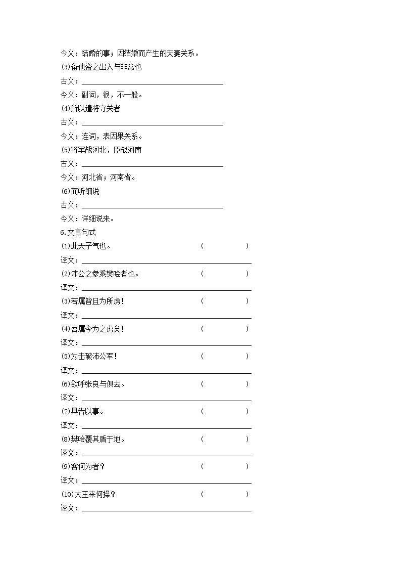 学案：部编版高中语文必修下第一单元 第3课 鸿门宴(15)第3页