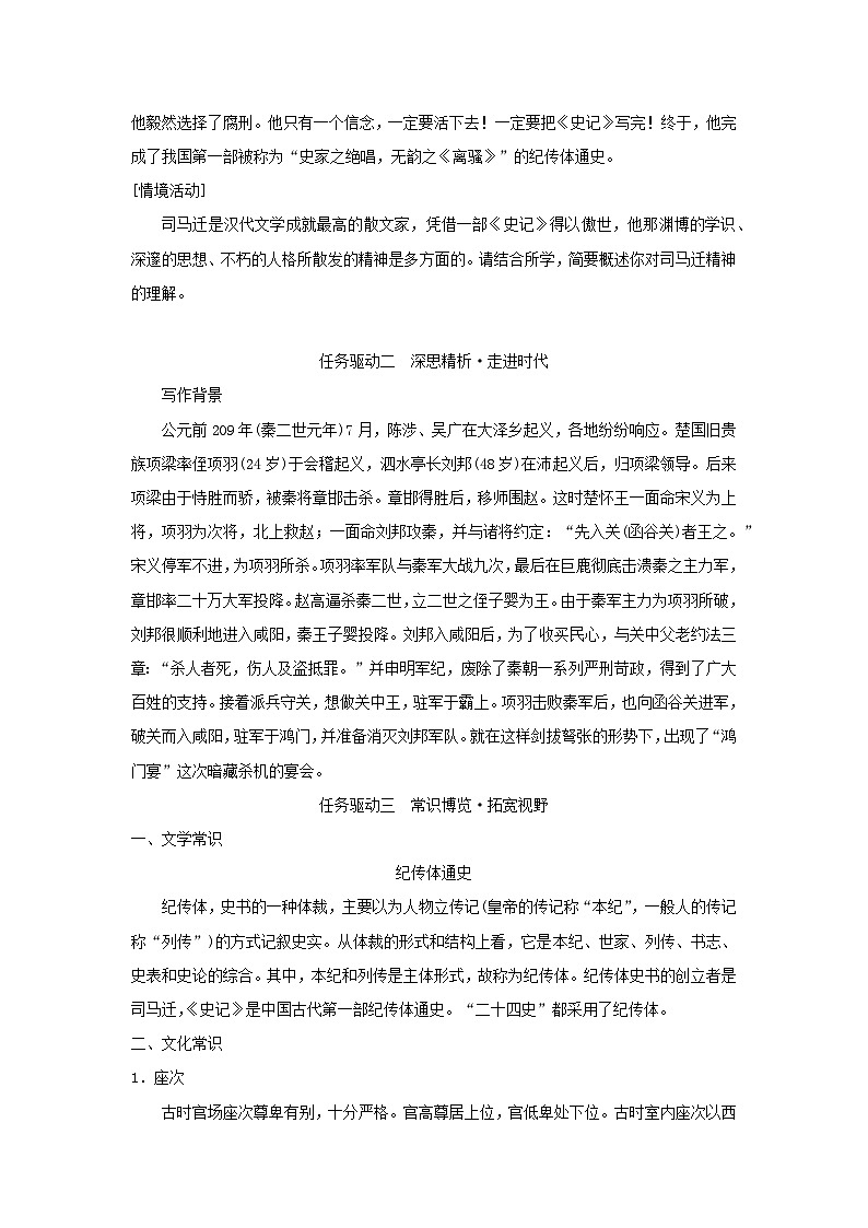 学案：部编版高中语文必修下第一单元 第3课 鸿门宴(16)第2页