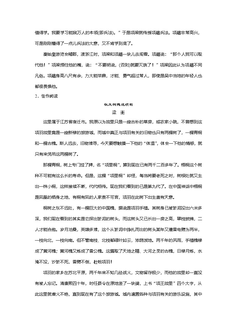 学案：部编版高中语文必修下第一单元 第3课 鸿门宴(5)第3页