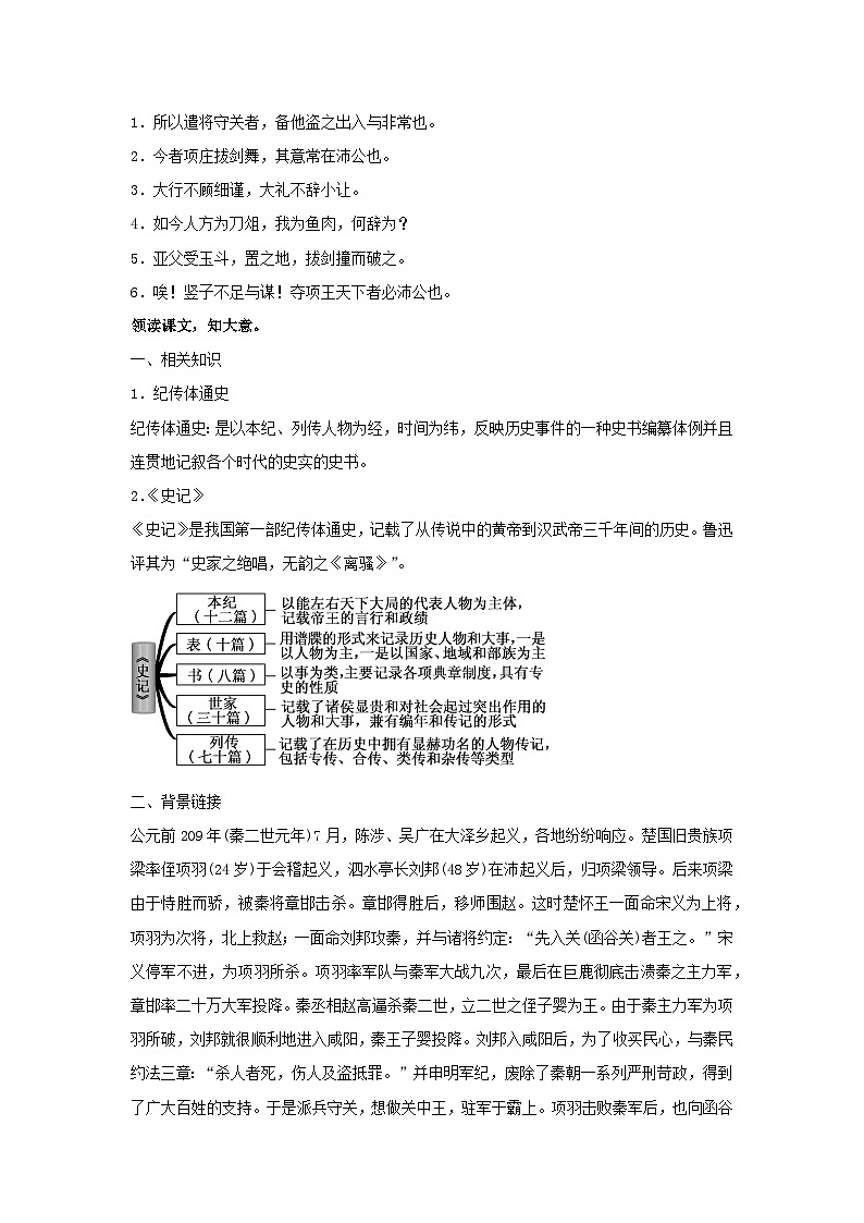 学案：部编版高中语文必修下第一单元 第3课 鸿门宴(6)第2页