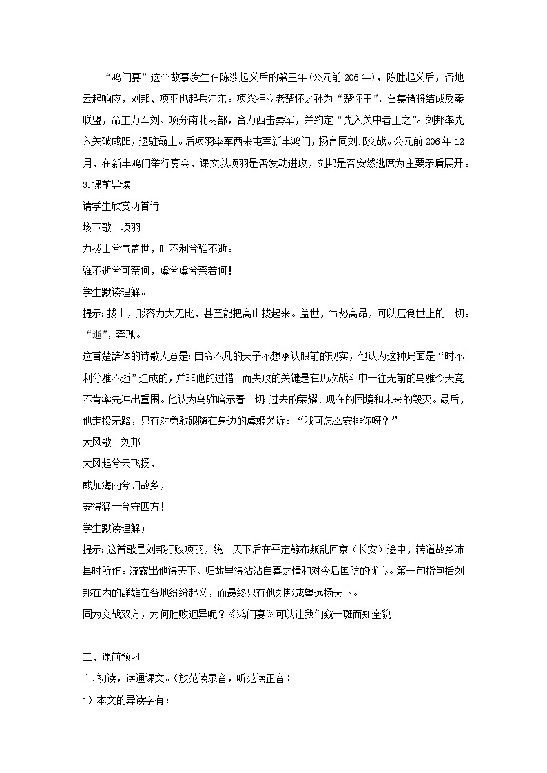 学案：部编版高中语文必修下第一单元 第3课 鸿门宴(7)第2页