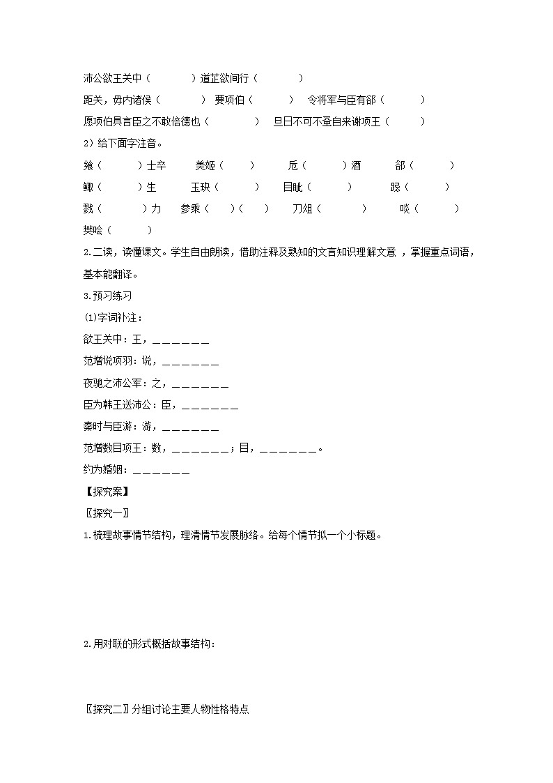 学案：部编版高中语文必修下第一单元 第3课 鸿门宴(7)第3页