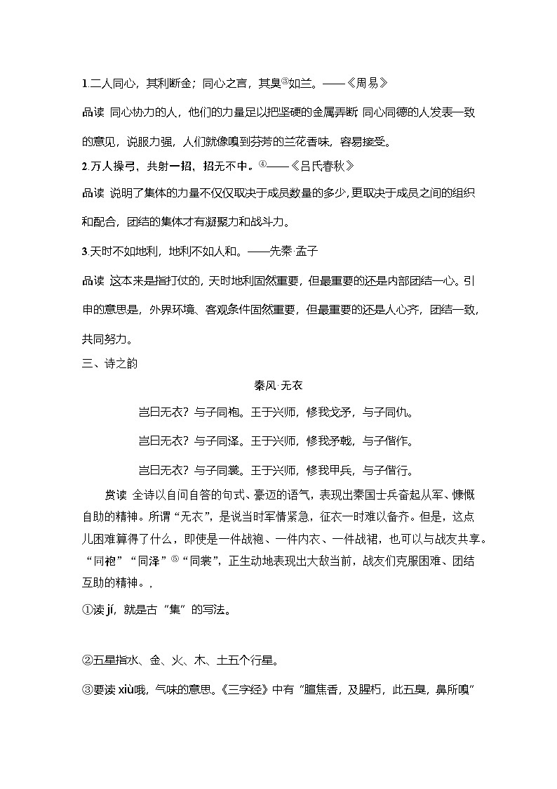 学案：部编版高中语文必修下第一单元 第3课 鸿门宴第2页