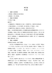 高中语文人教统编版必修 下册3* 鸿门宴教案及反思