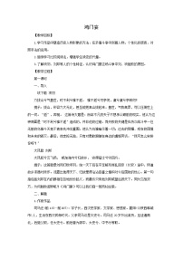 高中语文人教统编版必修 下册第一单元3* 鸿门宴教学设计