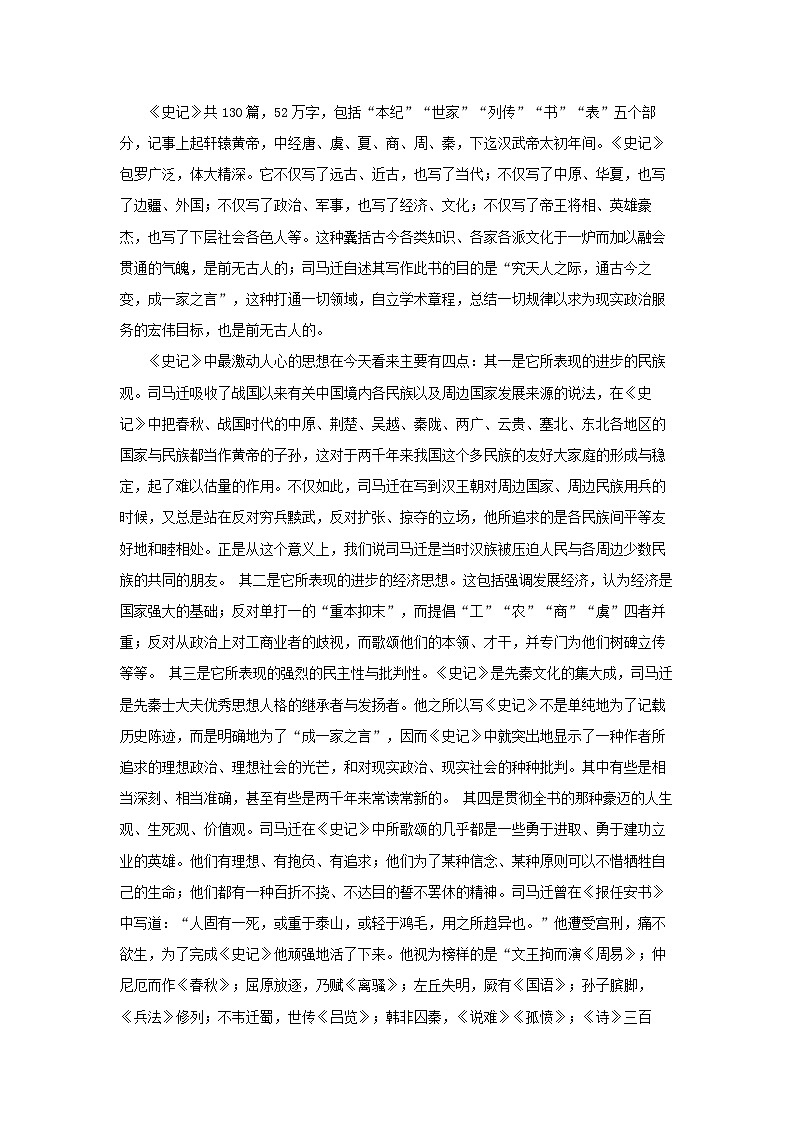 教案：部编版高中语文必修下第一单元 第3课 鸿门宴(2)第2页