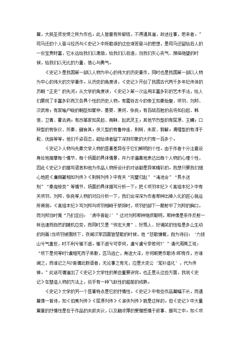 教案：部编版高中语文必修下第一单元 第3课 鸿门宴(2)第3页