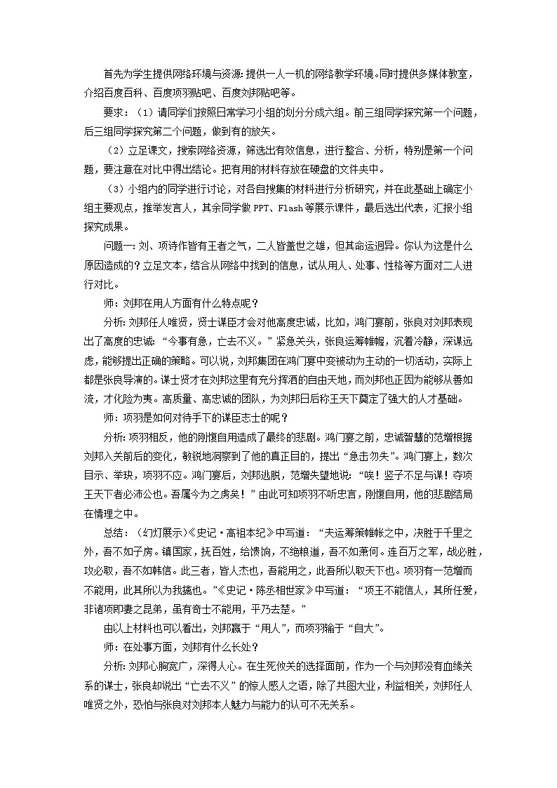 教案：部编版高中语文必修下第一单元 第3课 鸿门宴(6)第2页