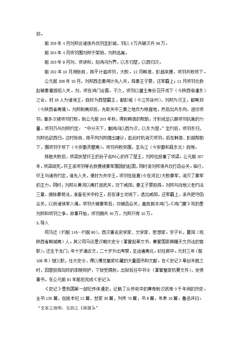 教案：部编版高中语文必修下第一单元 第3课 鸿门宴(9)02