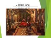 课件：部编版高中语文必修下第一单元 第3课 鸿门宴(40)