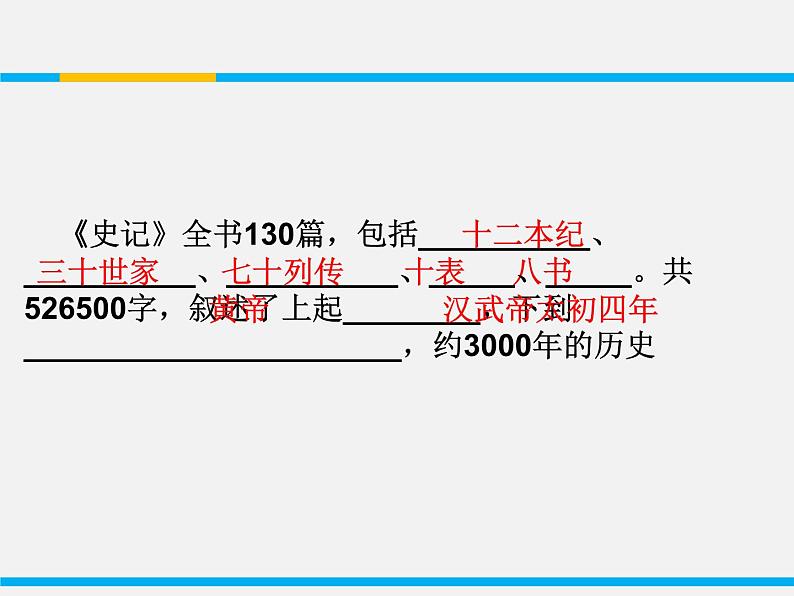 课件：部编版高中语文必修下第一单元 第3课 鸿门宴(2)第5页