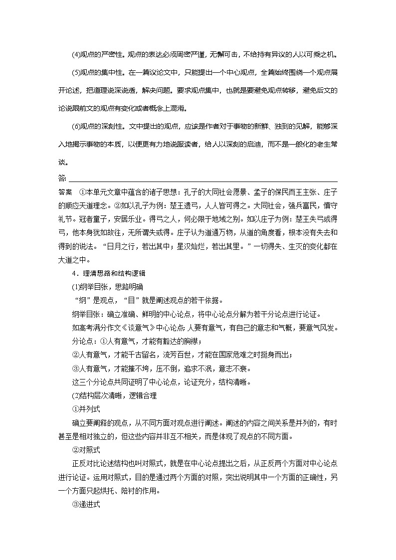 学案：部编版高中语文必修下第一单元 任务群(二) 学习如何阐述自己的观点02