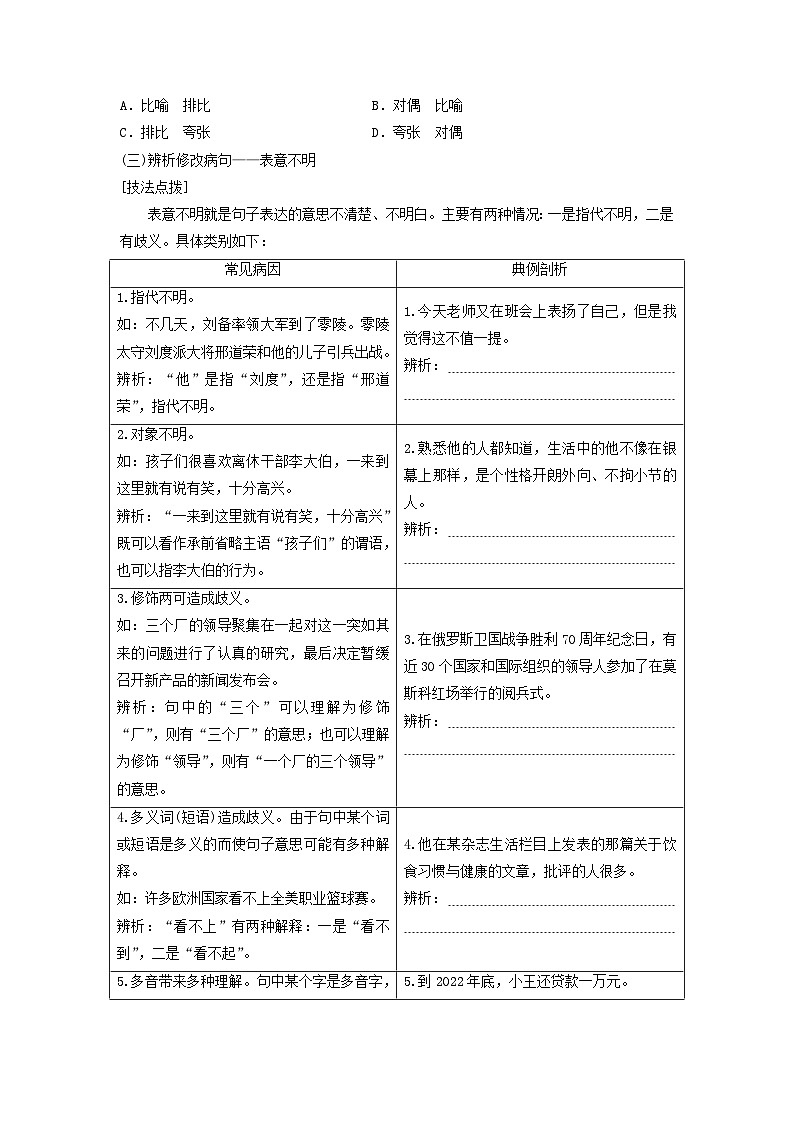 学案：部编版高中语文必修下第一单元 单元任务落实02