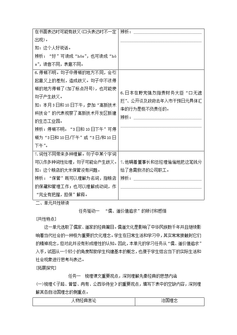 学案：部编版高中语文必修下第一单元 单元任务落实03