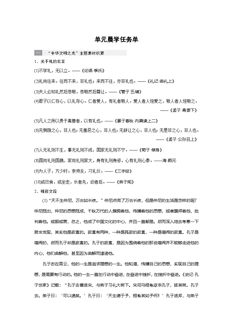 学案：部编版高中语文必修下第一单元 单元晨学任务单01