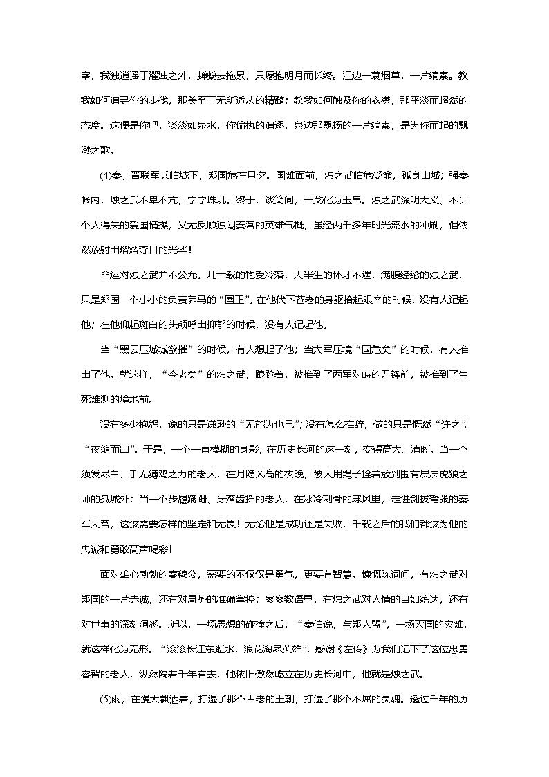 学案：部编版高中语文必修下第一单元 单元晨学任务单03