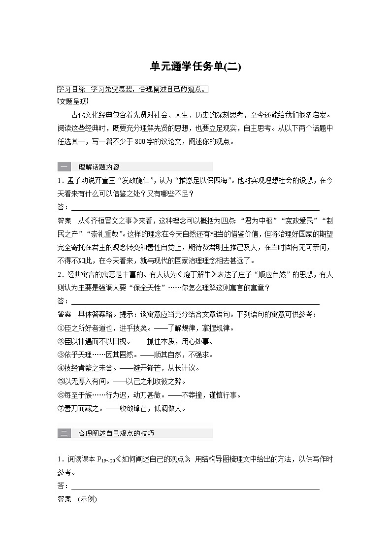 学案：部编版高中语文必修下第一单元 单元通学任务单(二)第1页
