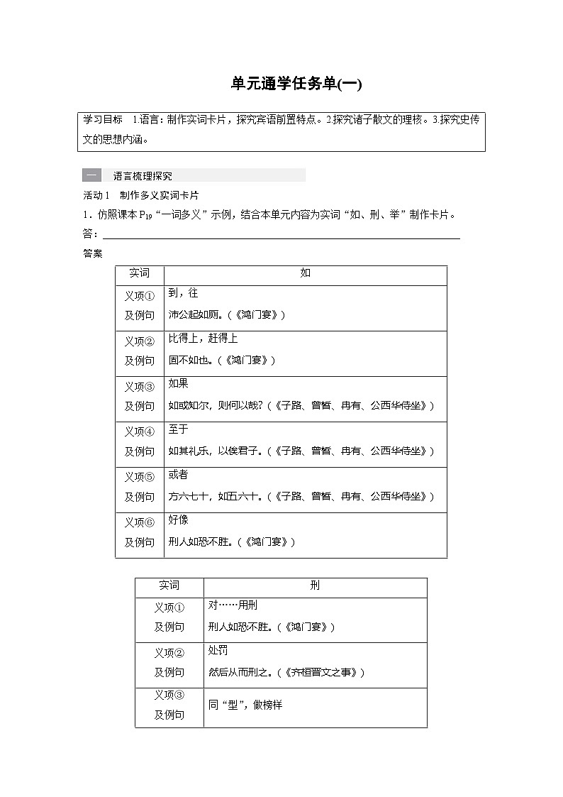 学案：部编版高中语文必修下第一单元 单元通学任务单(一)第1页