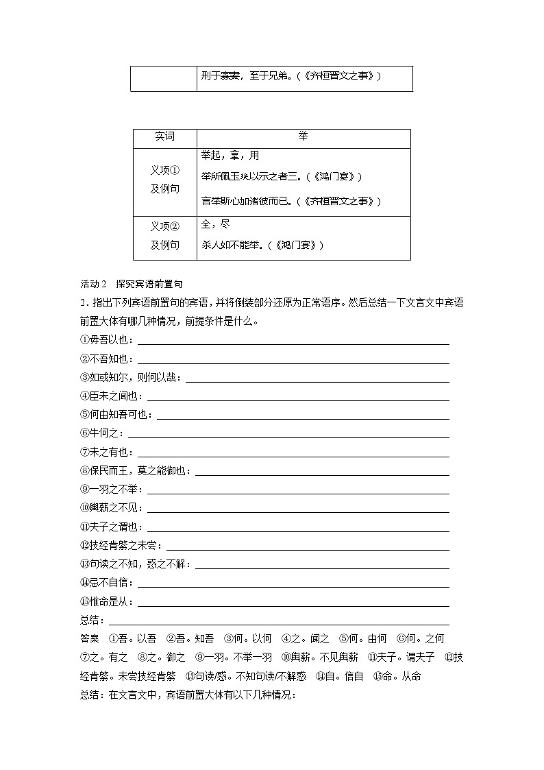 学案：部编版高中语文必修下第一单元 单元通学任务单(一)第2页