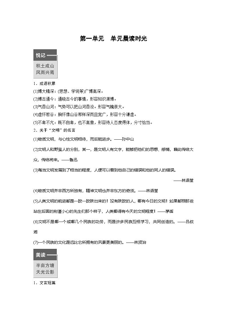 学案：部编版高中语文必修下第一单元 晨读时光01