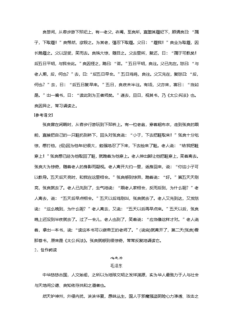 学案：部编版高中语文必修下第一单元 晨读时光02
