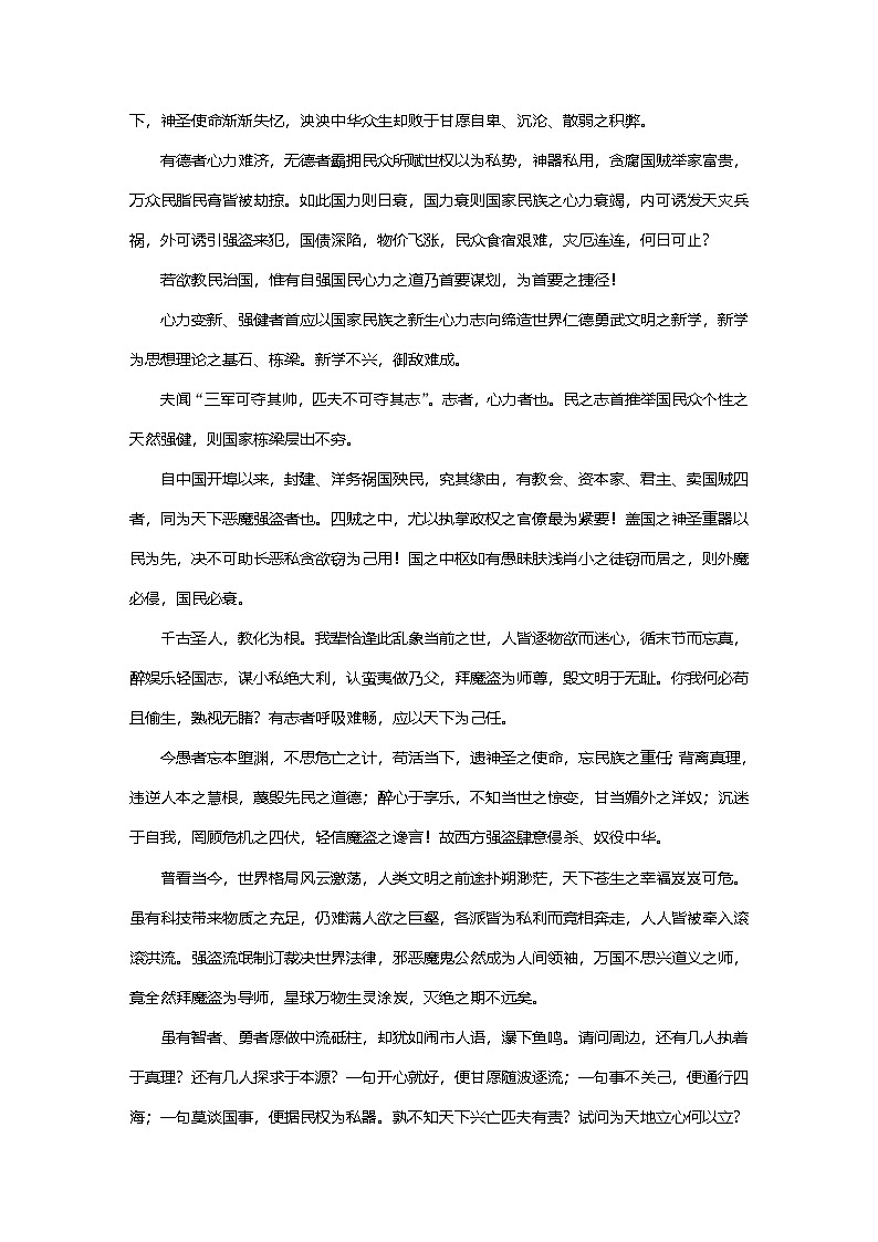 学案：部编版高中语文必修下第一单元 晨读时光03