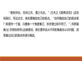 课件：部编版高中语文必修下第一单元 任务群(二) 学习如何阐述自己的观点