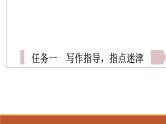 课件：部编版高中语文必修下第一单元 任务群(二) 学习如何阐述自己的观点