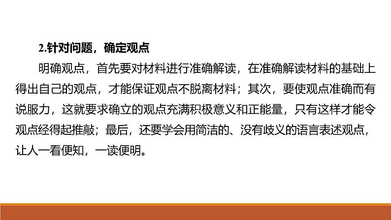 课件：部编版高中语文必修下第一单元 任务群(二) 学习如何阐述自己的观点第7页