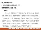 课件：部编版高中语文必修下第一单元 综合检测