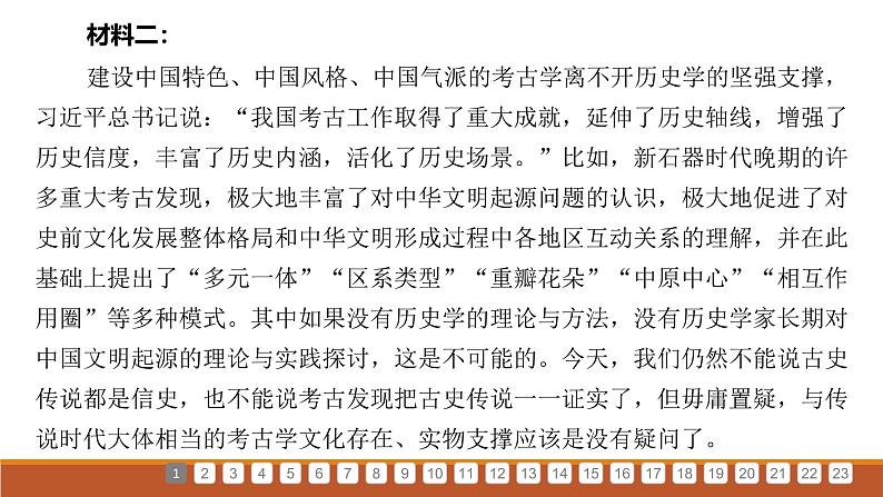 课件：部编版高中语文必修下第一单元 综合检测08