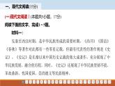 课件：部编版高中语文必修下第一单元 单元综合检测