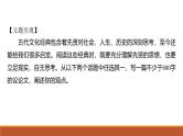 课件：部编版高中语文必修下第一单元 单元通学任务单(二)